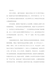 在建校70周年校庆上的致辞