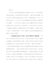 在局党风廉政建设和反腐败工作专题会议上的讲话