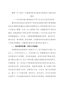 市住房和城乡建设局老干部工作会议交流发言材料