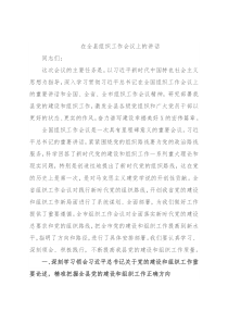 在全县组织工作会议上的讲话