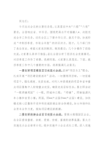 在“冲刺四季度”主题调度会议上的讲话