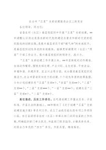 在全市“五星”支部创建推进会议上的发言