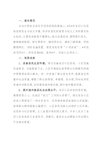 区2022年老旧小区改造工作汇报