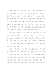 党的二十大心得体会在新的征程上奋勇前进
