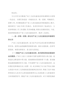 在全市推进产业工人队伍建设改革协调领导小组第一次会议上的讲话