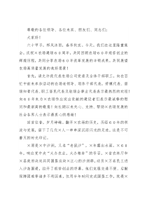 在×农场建场６０周年纪念大会上的讲话