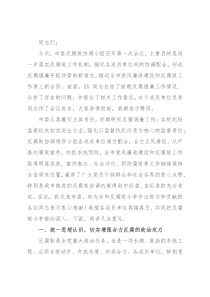 在市委反腐败协调小组第一次会议上的讲话