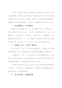 晚霞有情显担当 细雨无声暖新城 ——街道关工委工作经验交流材料