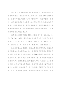 基层网格员工作心得体会