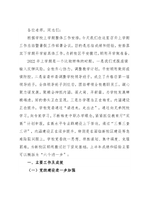 在师范高等专科学校工作会上讲话
