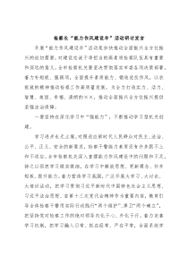 检察长“能力作风建设年”活动研讨发言