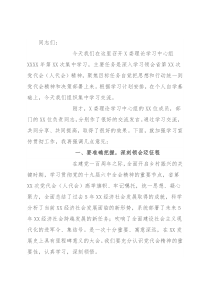 中心组理论专题学习省党代会（人代会）精神书记讲话稿
