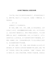 在年轻干部座谈会上的发言材料