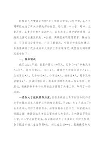 关于未成年人保护工作存在的问题及对策建议