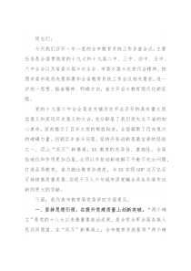 在全市教育系统工作务虚会议上的讲话