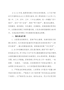 县城市管理局２０２２年党建工作要点