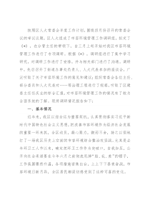 关于市容环境管理工作情况的调研报告