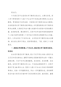 县委书记在全县党史学习教育总结会议上的讲话