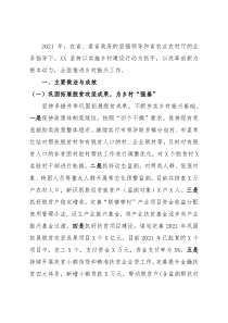 全市2021年乡村振兴工作总结报告