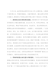 干部政治素质考察工作汇报