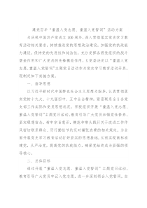 建党百年“重温入党志愿、重温入党誓词”活动方案