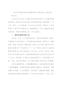 在全市节能宣传周启动暨节能工作推进会议上的讲话