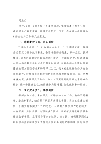 在安全生产工作会议上 的讲话