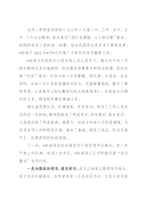 街道抓好干部作风专项整顿工作开展情况汇报