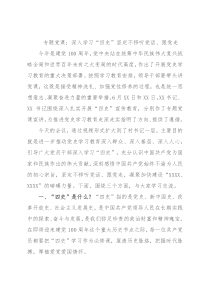 专题党课：深入学习“四史”坚定不移听党话、跟党走