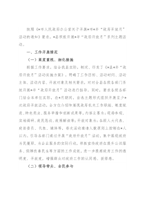 县开展“政府开放月”系列主题活动的情况报告