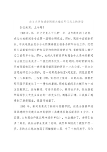 在X大学传媒学院新大楼启用仪式上的讲话