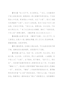 【写材料用典】达人无不可，忘己爱苍生