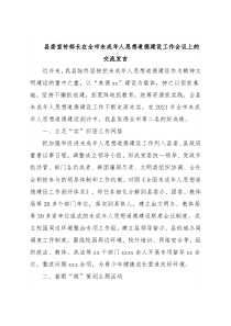 县委宣传部长在全市未成年人思想道德建设工作会议上的交流发言