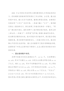 2022年市商务工作会议上的讲话