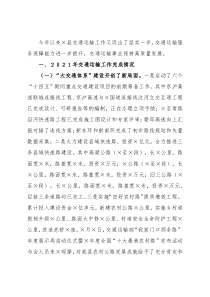 2021年度交通运输工作总结和2022年工作打算