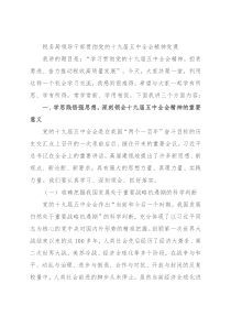 税务局领导干部贯彻党的十九届五中全会精神党课