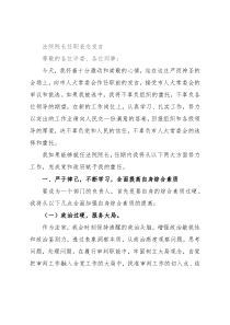 法院院长任职表态发言