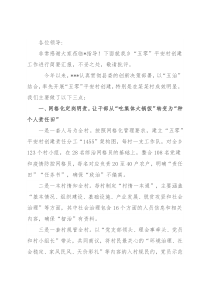 在全县“五零”平安村创建现场会上的发言