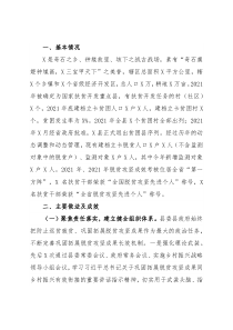 2021年X县乡村振兴工作总结