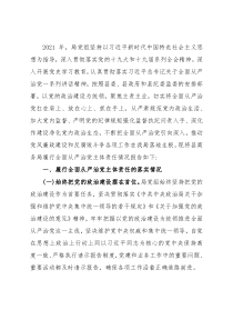 县商务局2021年落实全面从严治党监督责任情况专题汇报