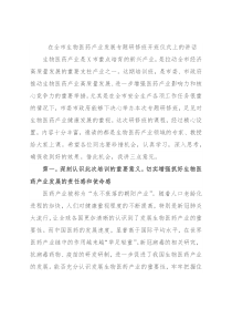 在全市生物医药产业发展专题研修班开班仪式上的讲话