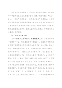 区县妇联2021年工作总结及2022年工作思路