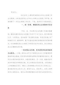 在全县企业党建工作会议上的讲话