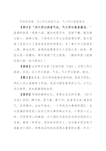 写材料用典：​兵之所以战者气也，气之所以胜者鼓也