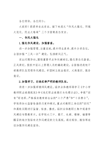 作风大强化环境大优化民生大格局——校长“强作风、优环境、惠民生、促发展”活动动员会发言材料