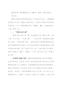 廉政党课：提高廉政意识，做勤政、廉政、能政的表率