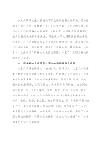 乡镇推进乡风文明建设调研报告