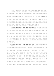 国企集团公司关于新任职干部廉政谈话