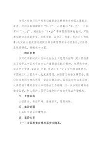 某县城乡自建房屋安全专项整治工作方案