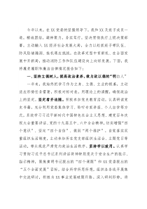 2021年度领导干部述职述责述廉报告